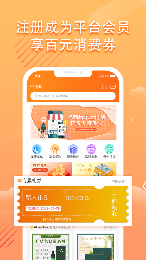 仟店go购物app安卓版 v1.0.0