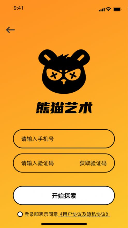 熊猫艺术数字藏品app手机版 v1.0.0