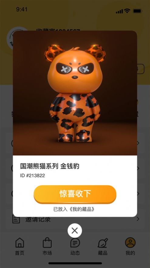 熊猫艺术数字藏品app手机版 v1.0.0