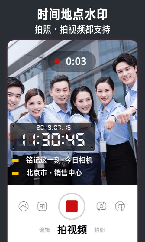 今日水印相机水印模板下载安装手机版app 