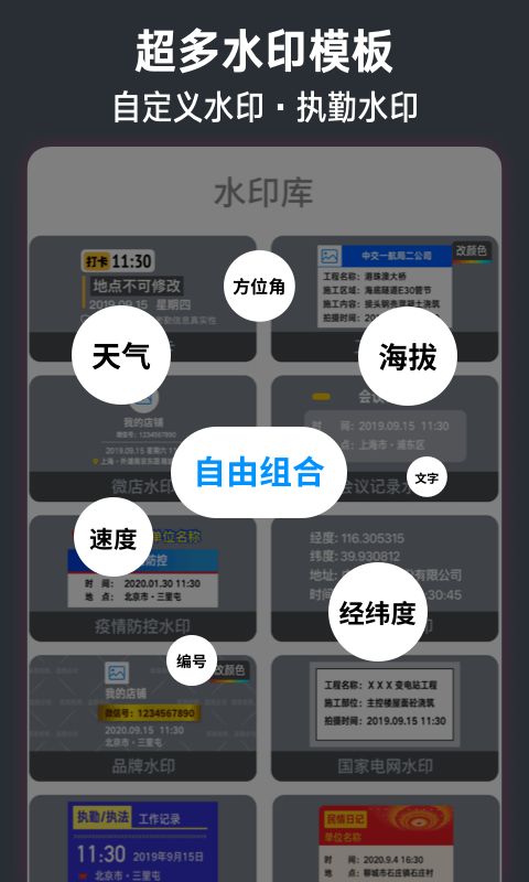 今日水印相机水印模板下载安装手机版app 