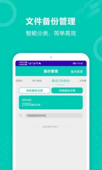 照片备份app手机版 v7.0