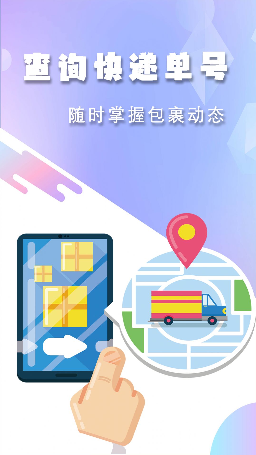 小新快递查一查app官方最新版 v1.1