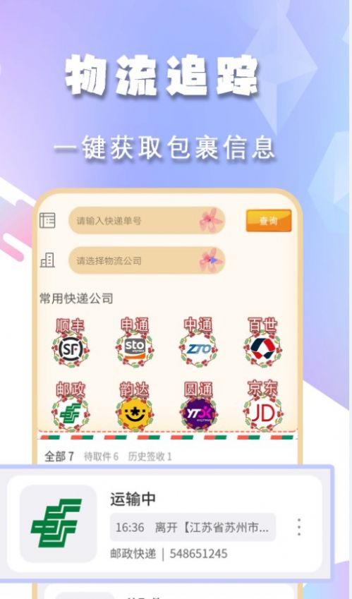 小新快递查一查app官方最新版 v1.1