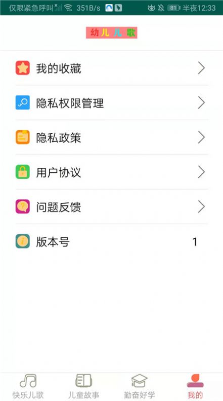 幼儿儿歌app手机版 v2.0