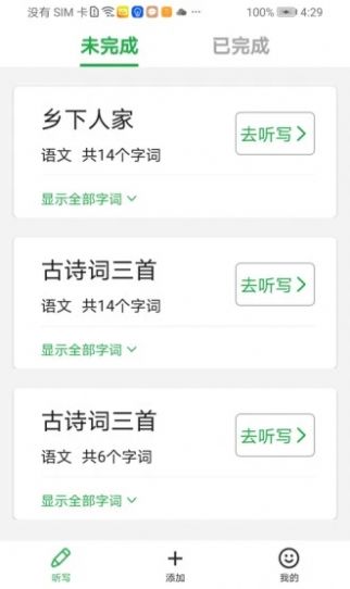 听写超人app最新版下载 v1.0.1