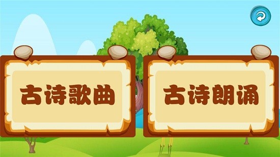 宝宝唐诗听学 1.0.3