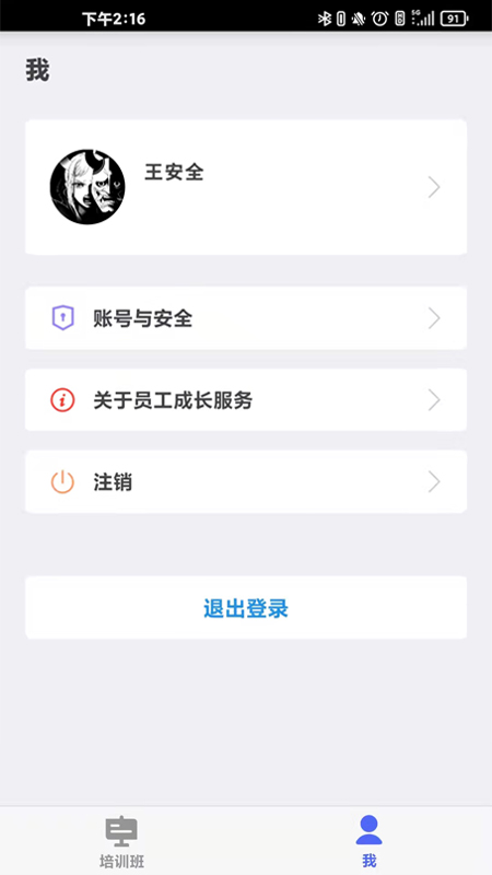 员工成长服务app官方版 v1.0.2