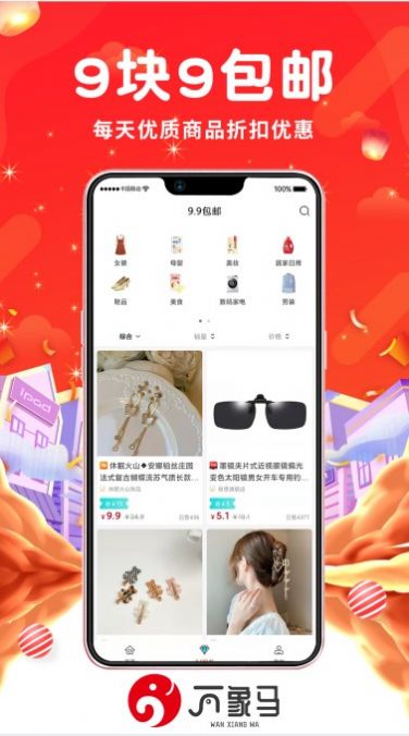 万象马购物app官方版 v1.0.0