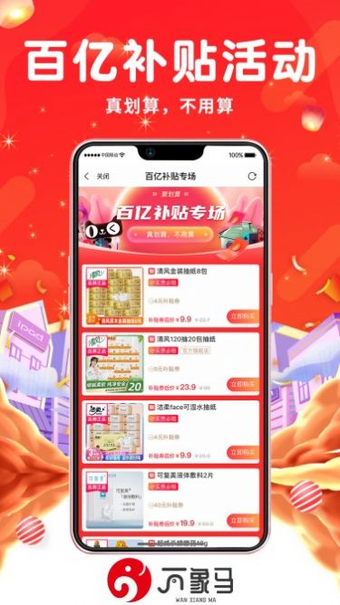 万象马购物app官方版 v1.0.0