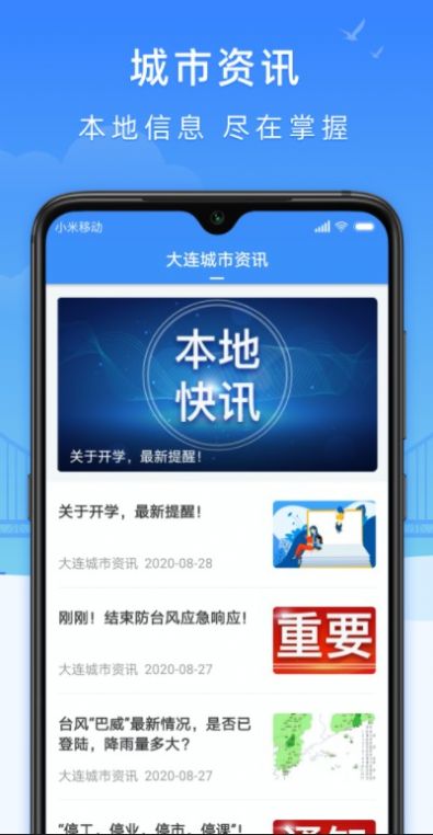 e大连app下载安装最新版 v2.3.6