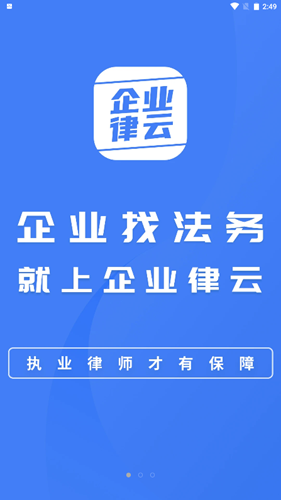 企业律云app官方版 v2.0.8