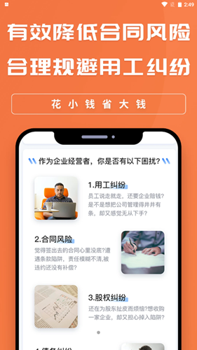 企业律云app官方版 v2.0.8