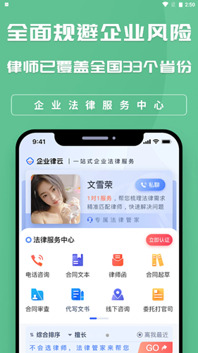 企业律云app官方版 v2.0.8