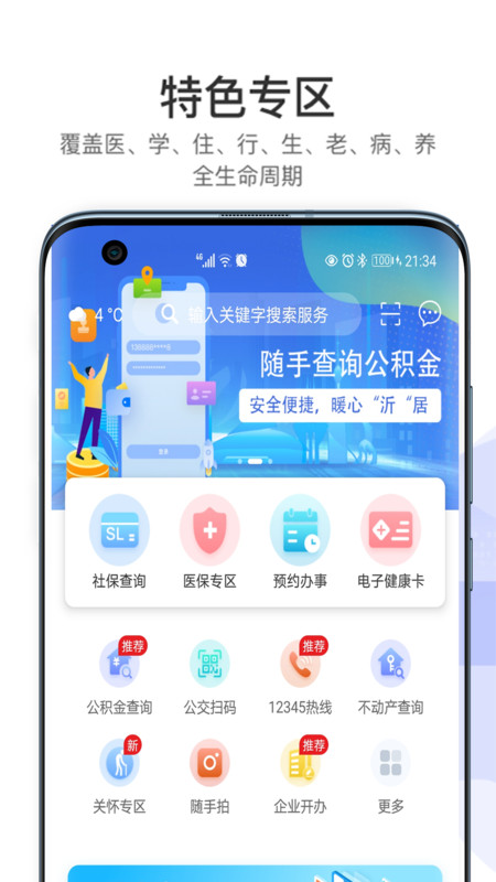 爱山东容沂办app官方版 v1.5.5.06