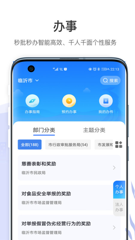 爱山东容沂办app官方版 v1.5.5.06