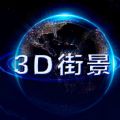 地球卫星看世界app官方版 v5