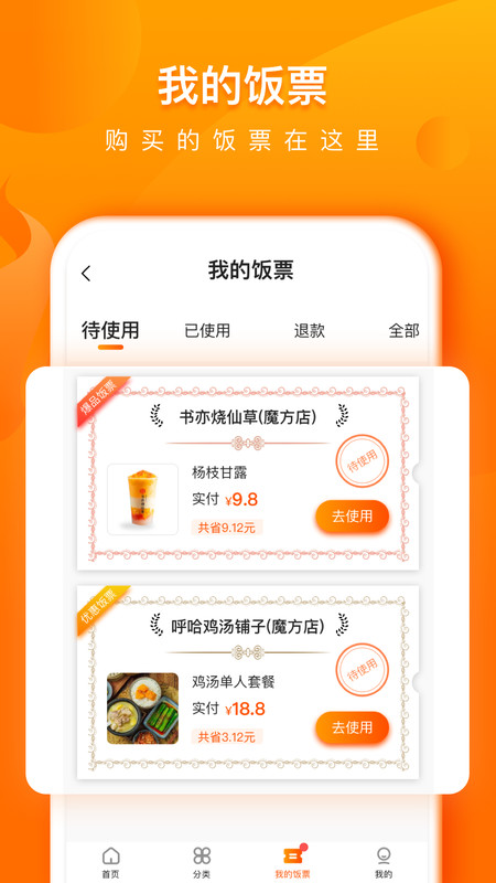 交子饭票优惠app官方版 v1.0.3