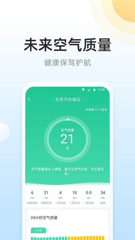 冷暖实况天气app最新版 v2.9.8.7