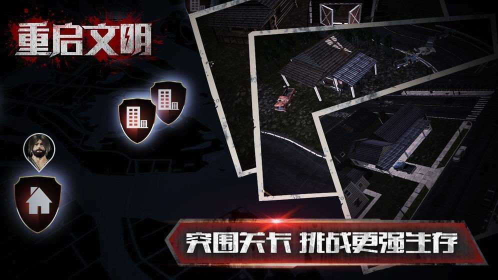 重启文明最新版