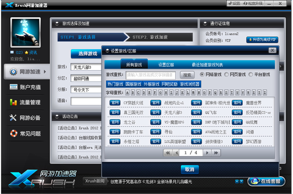 Xrush网游加速器 4.5.6