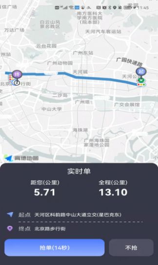 智巡出行司机端app手机版 v1.0