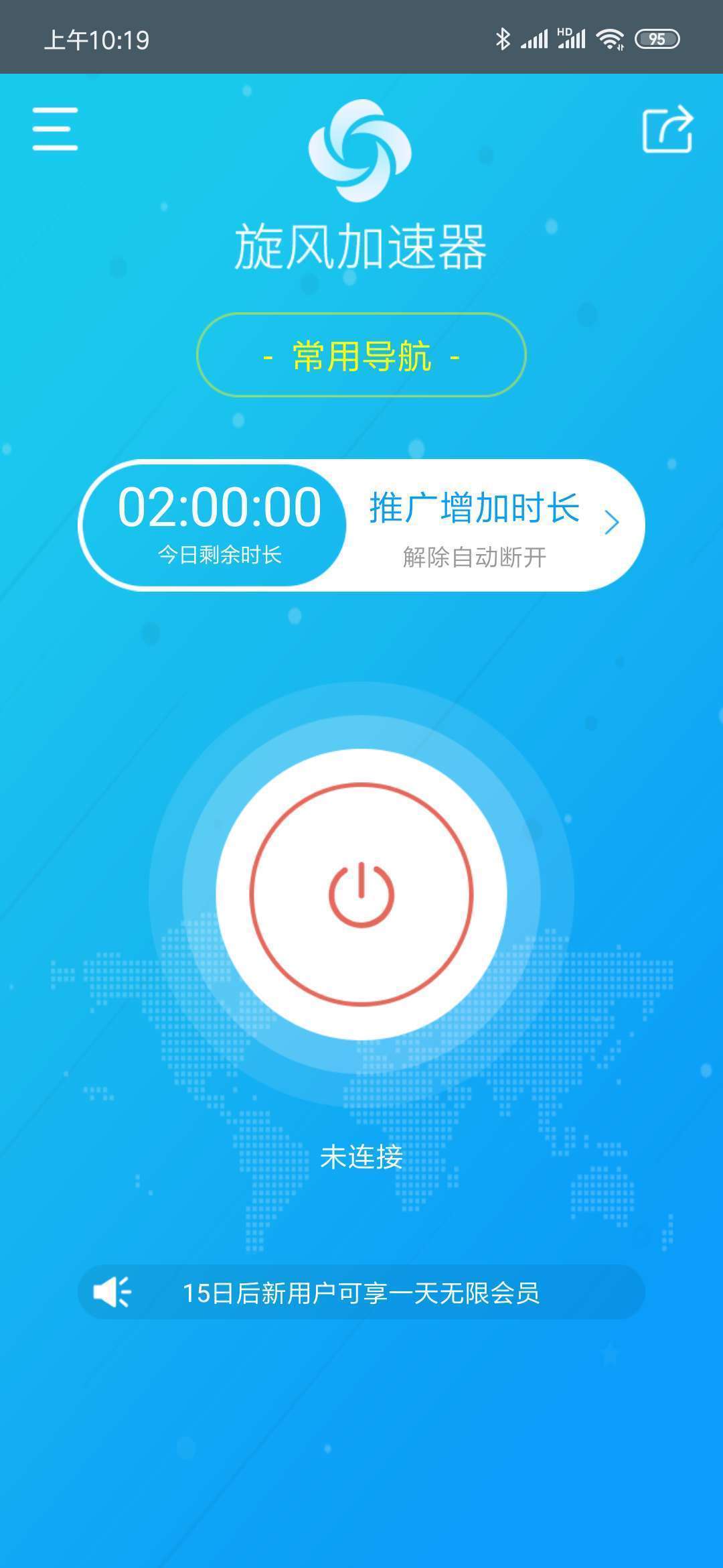 旋风游戏加速器 永久免费版2022下载