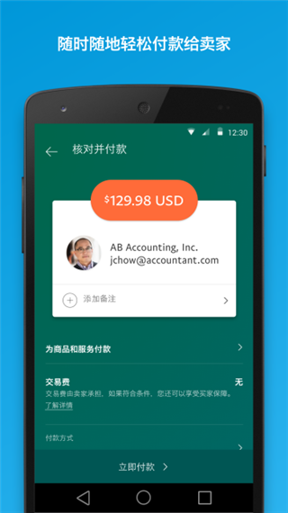 paypal app