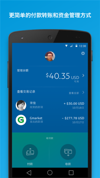 paypal app