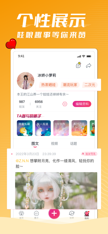 娃偶养娃交友app官方版 v1.0