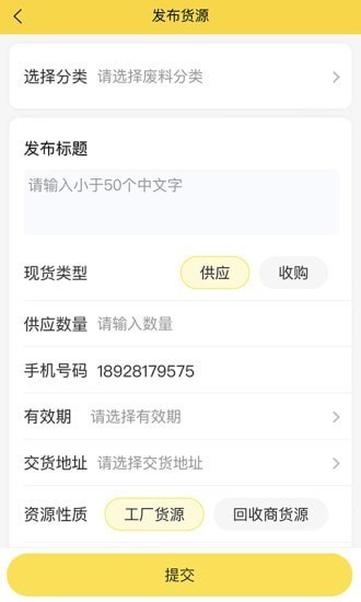 工厂回收网app