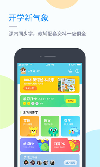 闽教学习小学版appv5.0.7.3