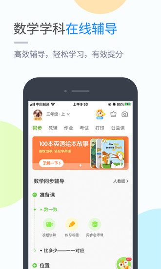 闽教学习小学版appv5.0.7.3