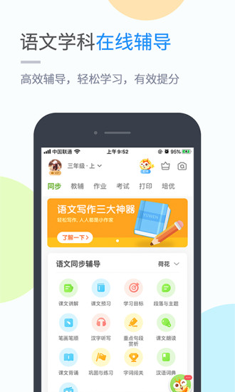 闽教学习小学版appv5.0.7.3