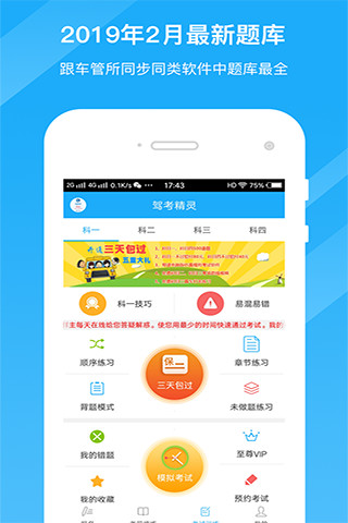 驾考精灵最新版v1.4.5.8 安卓免费版