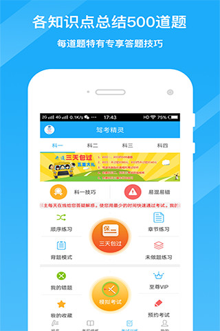 驾考精灵最新版v1.4.5.8 安卓免费版