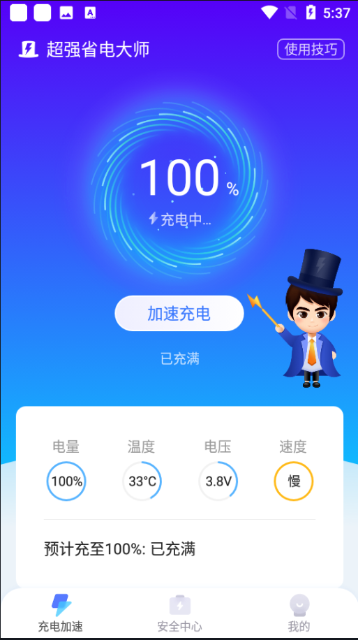 超强省电大师极速版app