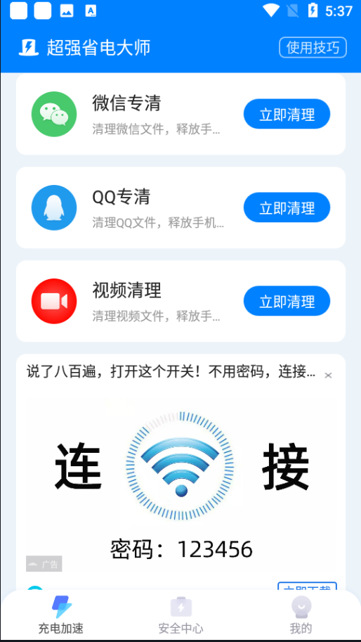 超强省电大师极速版app