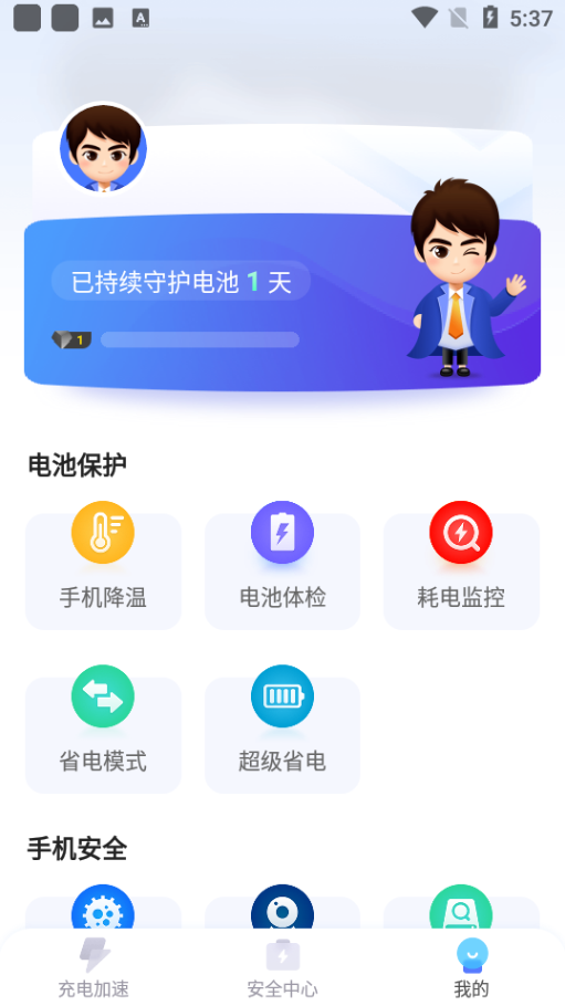 超强省电大师极速版app