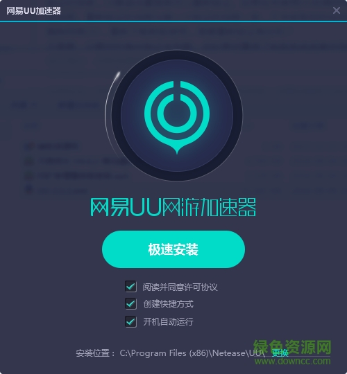 网易uu加速器 9.7.5