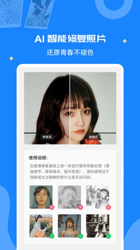 修复老照片app手机版 v1.0.6