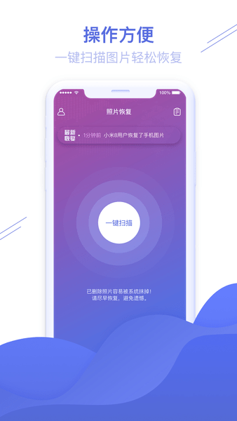 照片图片恢复精灵appv1.3.75