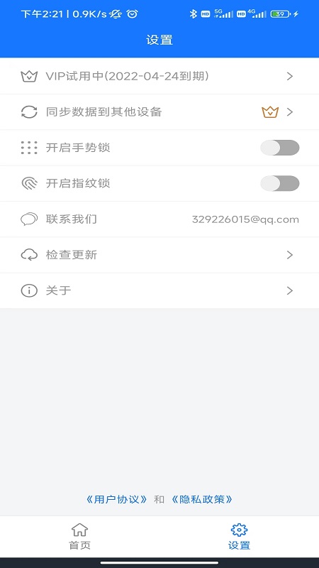 本地账户管理app官方版 v1.1.0