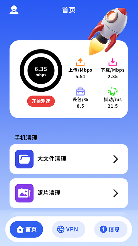 无线安全检测app安卓版 v1.1