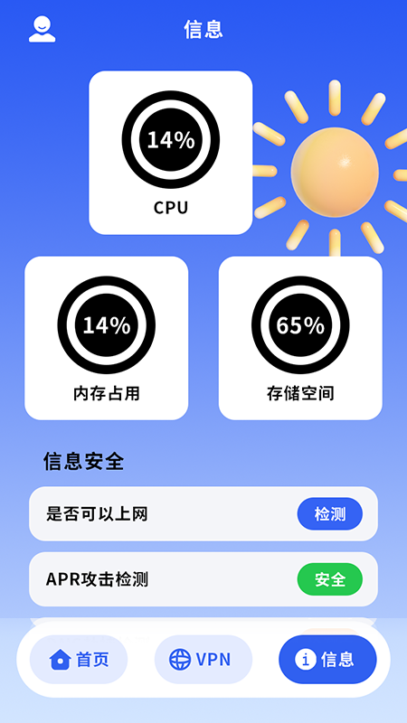 无线安全检测app安卓版 v1.1