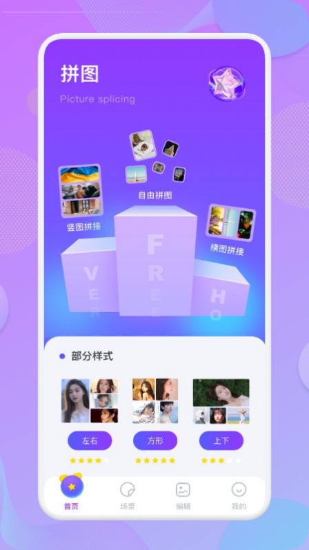 自由拼图app手机版 v1.1