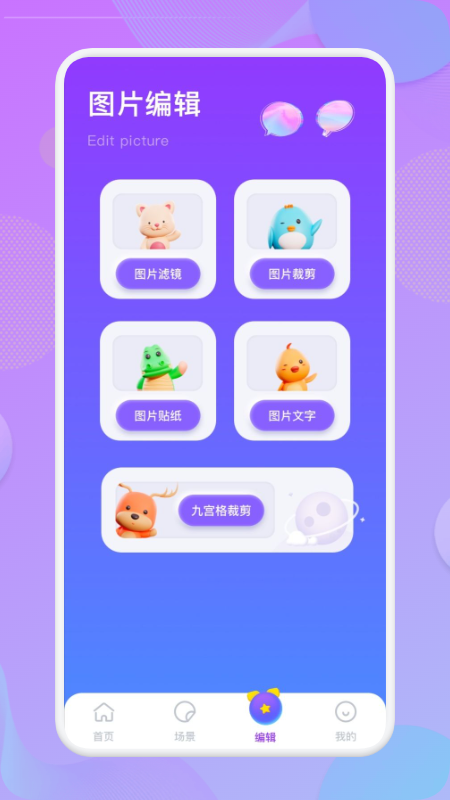 自由拼图app安卓版 v1.1