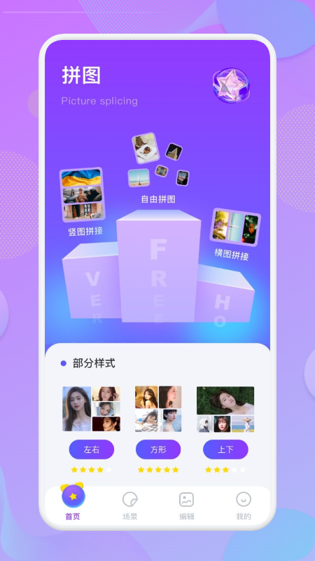 自由拼图app安卓版 v1.1