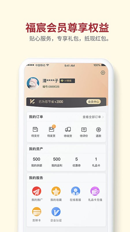 福宸优采app