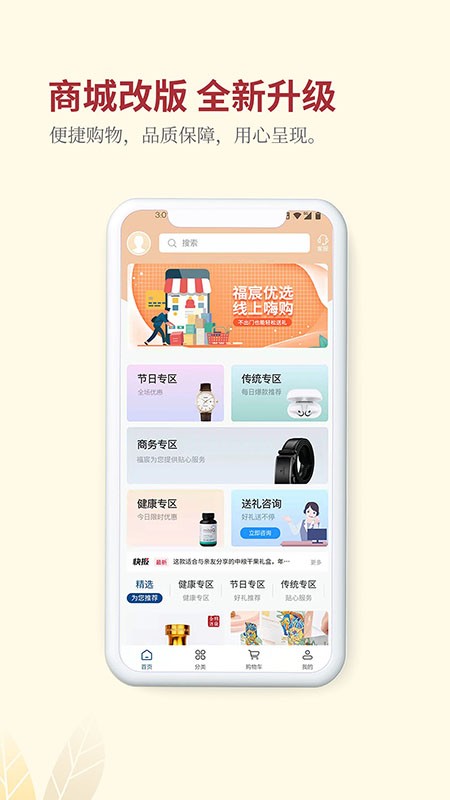 福宸优采app